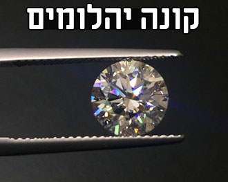 תמונה של יהלום טבעי עגול